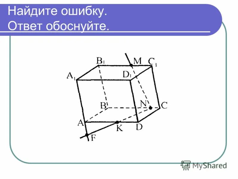 Сечение геометрия 10 класс. Сечение геометрия 10 класс