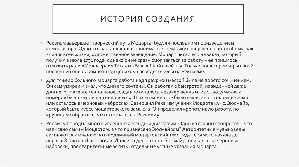 Реквием моцарта перевод. История создания Моцарта. История создания Реквиема Моцарта. История создания Реквиема Моцарта кратко. История создания Реквием.