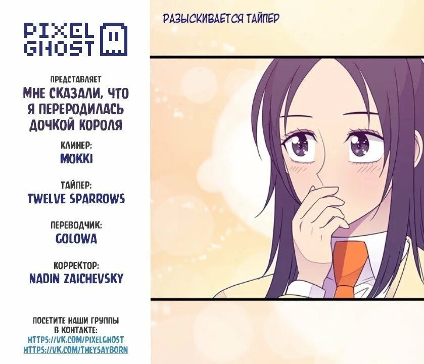 Мне сказали что я переродилась дочкой короля персонажи. Герой переродившийся дочерью героев. Преданный авантюрист s-ранга. Tensei kenja. Мне сказали что я переродилась дочкой короля джухён ли.