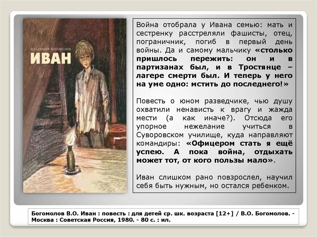 Рассказ сестричка. Богомолов в. "Иван". Рассказ Иван Богомолов. Композиция повести Иван Богомолова. Иван. Повесть.