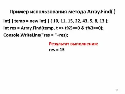 Array find