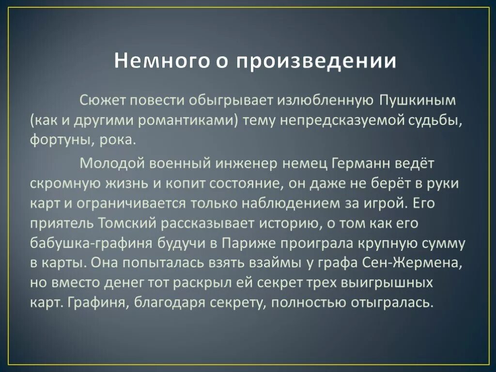 Краткое содержание произведения пиковая дама. Пиковая дама презентация. Краткий пересказ Пиковая дама. Жанр сюжет и композиция повести Пиковая дама. Сочинение Пиковая дама.