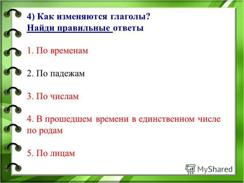 правописание глаголов 2-го лица единственного числа 4 класс. мягкий знак в глаголах 2 лица. 2 лицо глагола ед. поговорки с глаголами 2 лица единственного числа. найдите глаголы 2 лица единственного числа.