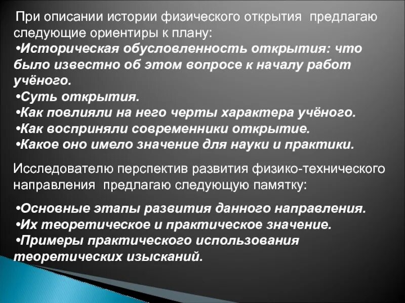 План описания физического открытия. Физические открытия. Сообщение о каком либо физическом открытии. Какие возможности открываются физикам. Этапы физического открытия