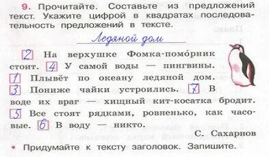Чтение составить предложение
