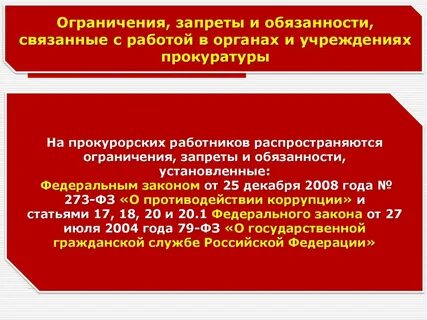 Кадры органов и организаций прокуратуры