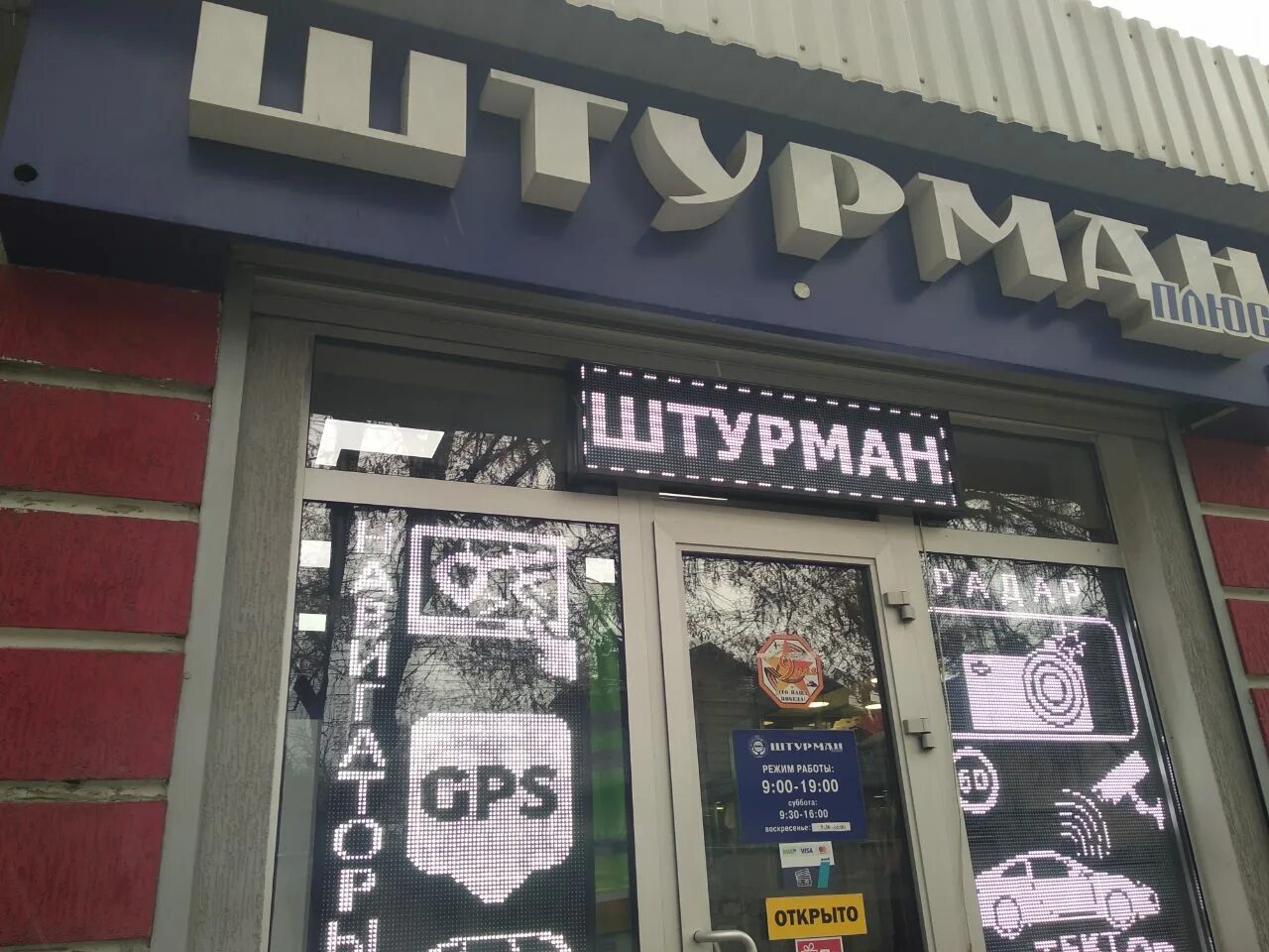 магазин штурман мотоблок. штурман режим работы. штурман режим работы. штурман ижевск орджоникидзе 2а. штурман ижевск орджоникидзе 2а.