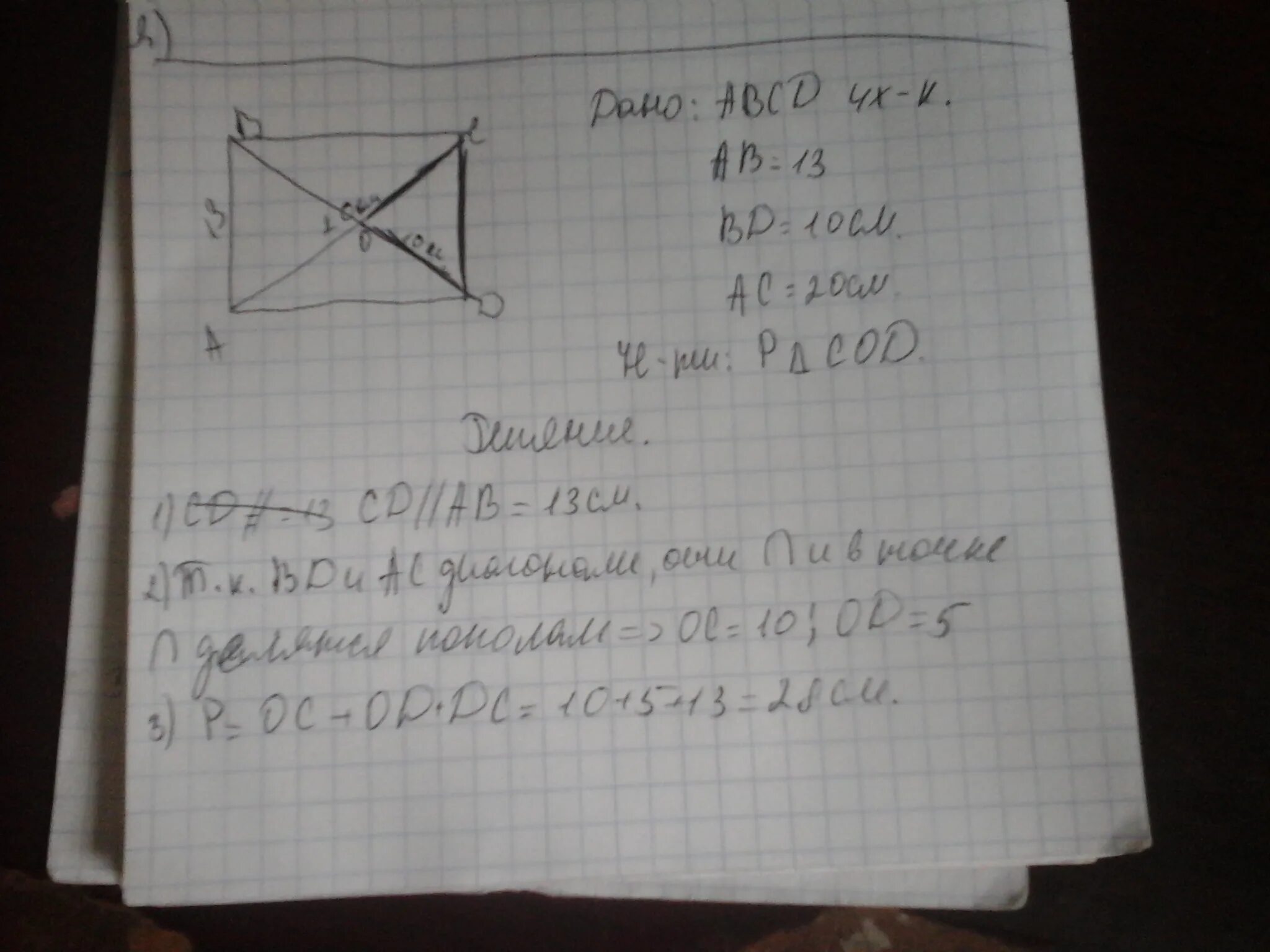 Ab=AC=13 см BC=10см. В четырёхугольнике АВСД АВ параллельна СД АС 20 см ВД 10 см АВ 13 см. В четырёхугольнике ABCD ab параллельно CD AC 20. Четырёхугольник ABCD ab=BC=CD.