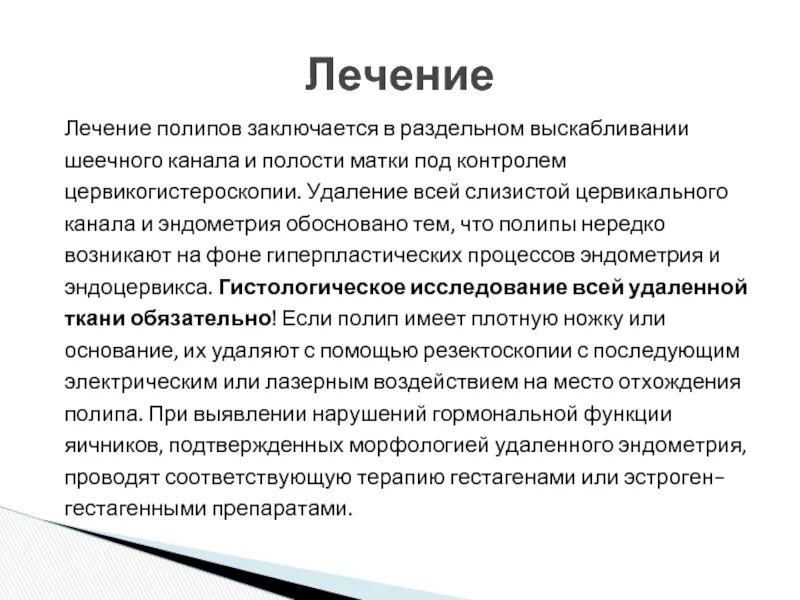 Забеременеть после удаления полипа в матке. Препарат от полипов в матке без операции. Классификация полипов матки. Полип эндометрия психосоматика.