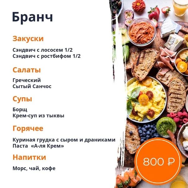 Меню бранча ресторан. Бранч меню. воскресный бранч меню. меню бранч буфета. меню воскресного бранча.