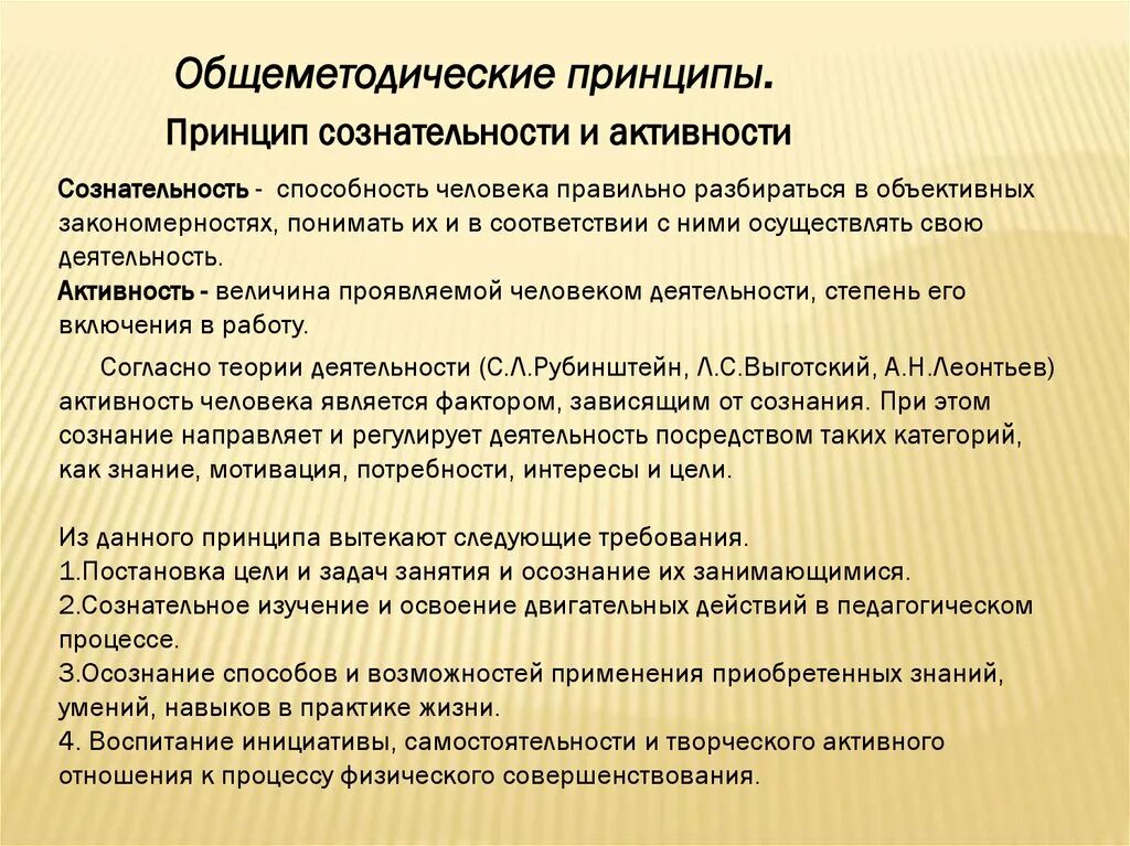 Характеристика методических принципов. Характеристика методических принципов. Принципы построения учебного материала. Методические принципы физвоспитания. Принципы адаптивной физической культуры.