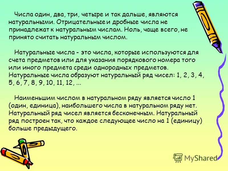 Пятеро детей посмотрели на натуральное число k. Натцральныечисла презентация. Натуральные числа презентация. Презентация на тему натуральные числа. Доклад натуральные числа.