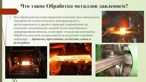 Пот при холодной обработке металлов