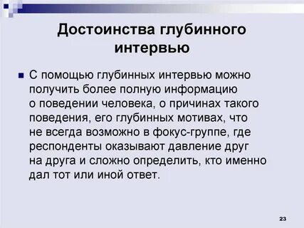 Темы глубинного интервью