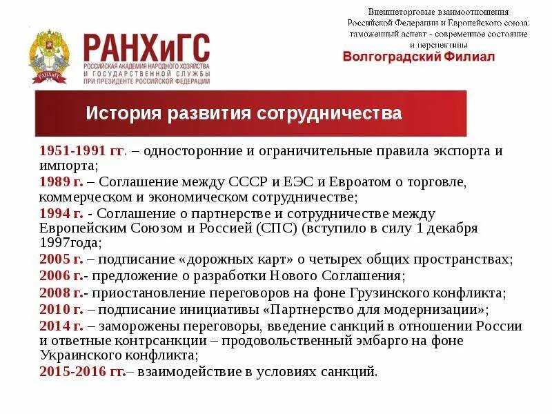 Тришонкова светлана сергеевна. Импорт из россии в ес. Психологические аспекты. Направления международного таможенного сотрудничества. Перспективы развития европейского союза.