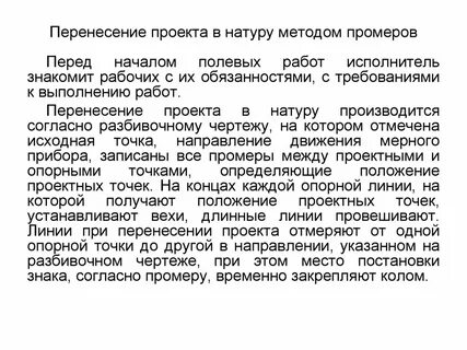Натура проект