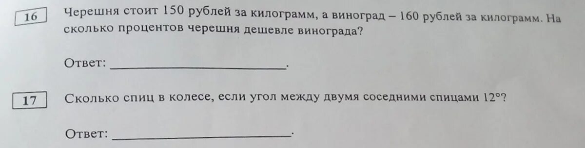 Виноград стоит 160 рублей за килограмм