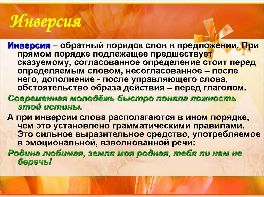 Прямой порядок слов. Порядок слов в спокойной монологической речи. Обратный порядок слов. Монологическая и диалогическая речь. Монологическая речь доклад поздравительная речь презентация