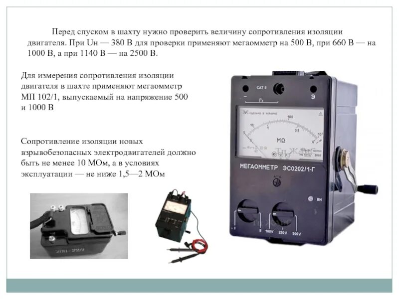 Мегаомметр сопротивление изоляции электродвигателя. Сопротивление изоляции электродвигателя 380. DT 5500 мегаомметр измерение сопротивления изоляции. Схема измерения сопротивления изоляции 220в.