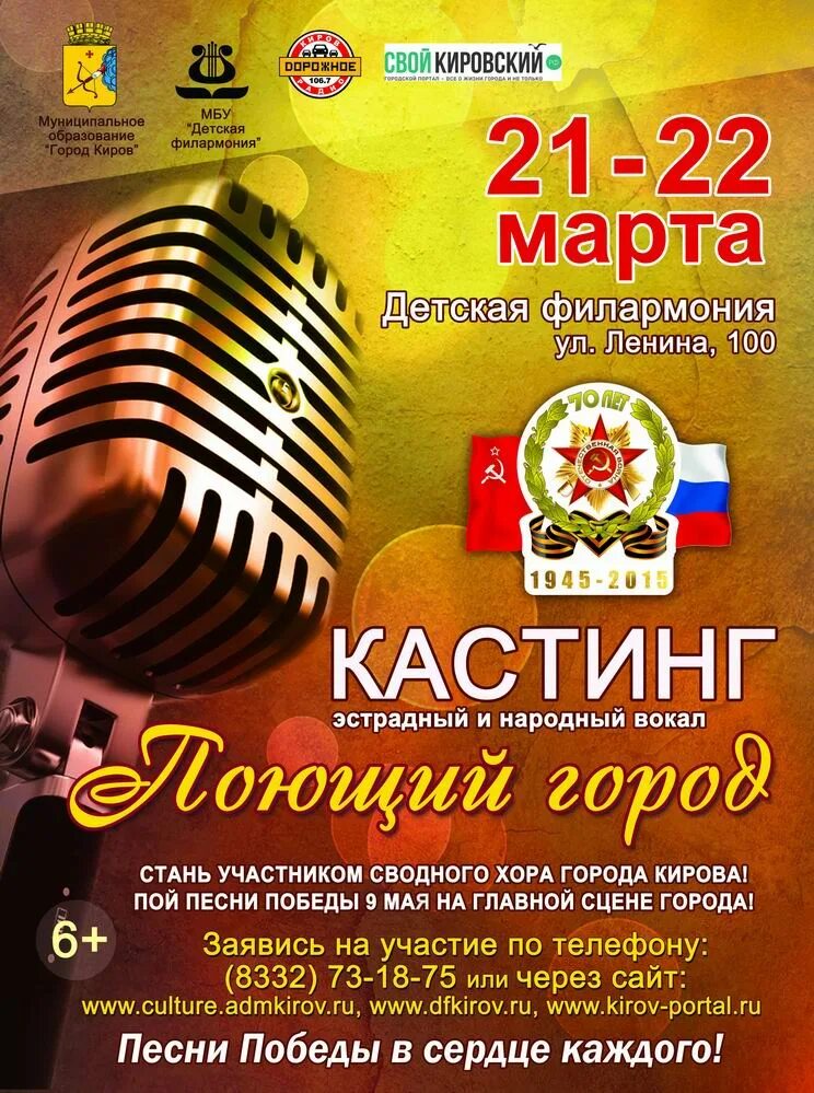 Поющий город картинки. Афиша поющий город. Музыкальный конкурс. Поющий город. Поющий город.
