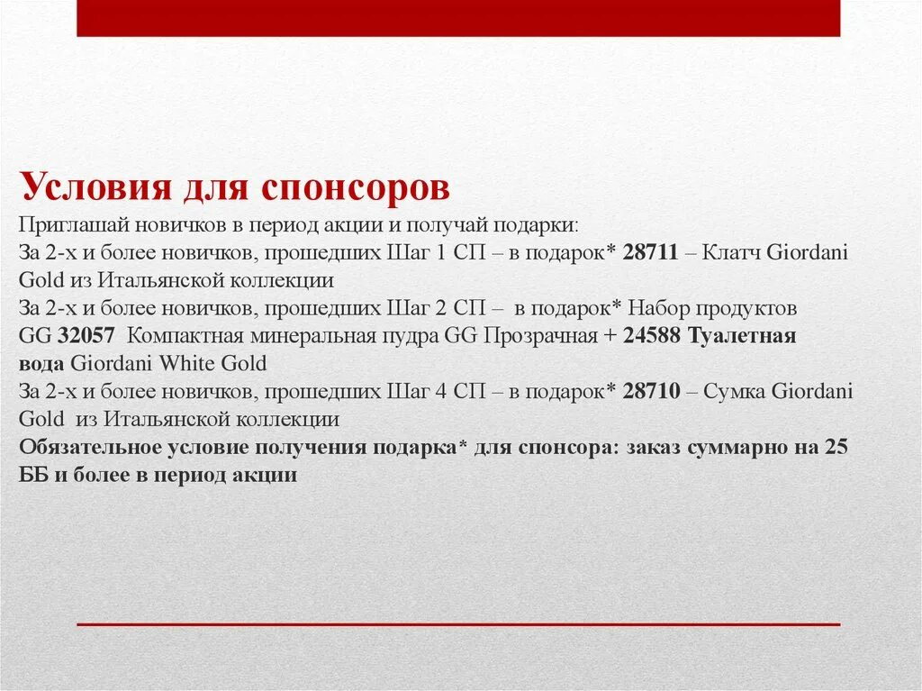 Вопросы спонсору. Условия для спонсора. Условия спонсорства. Условия эффективного спонсорства. Какие нужны условия для спонсорской деятельности.