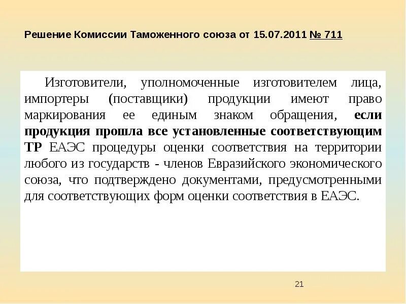 Исполнение решений ктс. Решение комиссии. решение комиссии таможенного союза. решение комиссии таможенного. ктс решение комиссии.
