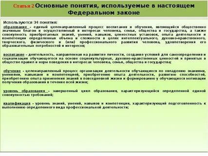 Понятия используемые настоящем федеральном
