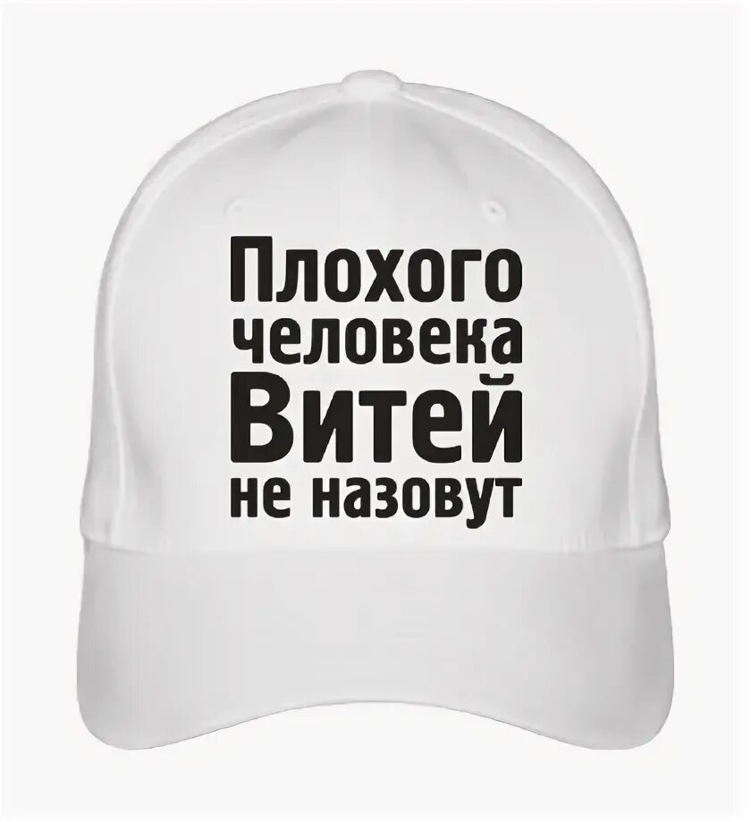 Шутки про рому смешные. Спокойной ночи прикол смс. Надпись здесь был. Как можно называть рому. Плохого человека юлей не назовут.