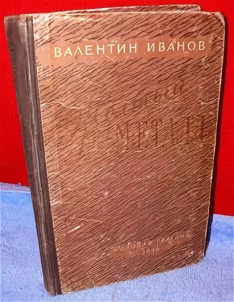 Иванов в. д. желтый металл.. Жёлтый металл книга. Купить книгу металлическую