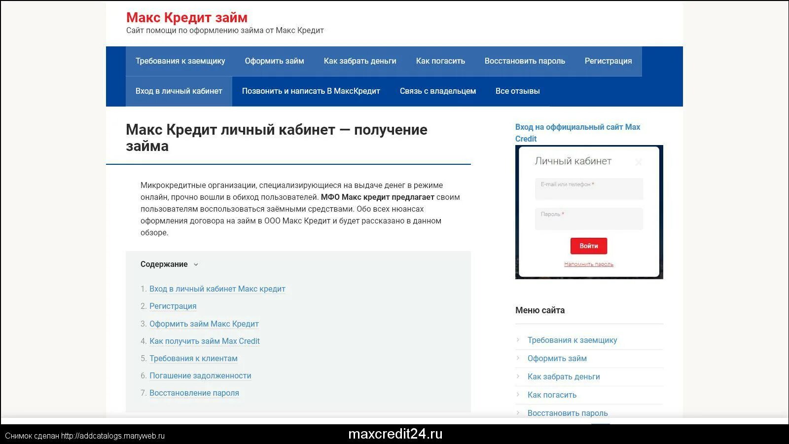 Регистрация займ личный кабинет. Max credit займ. Max credit личный. Макс личный кабинет. Credit личный кабинет.