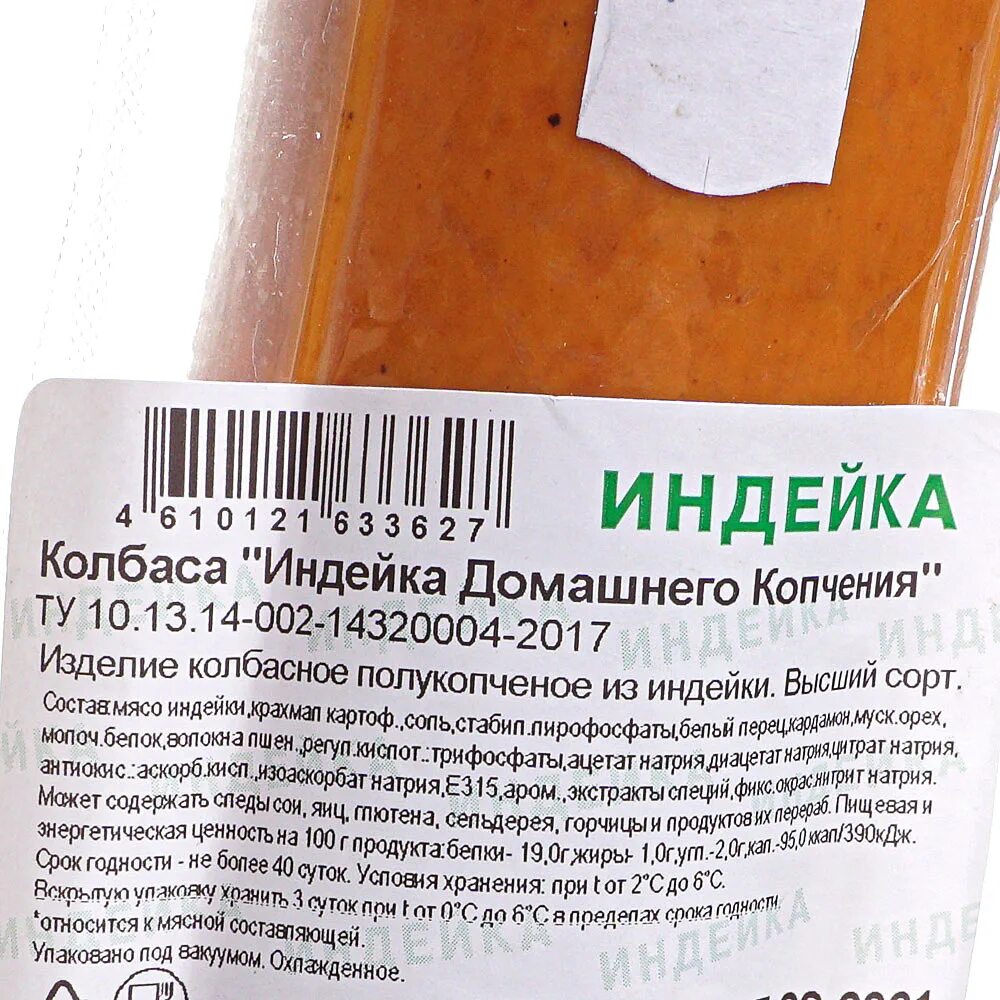 Колбаса индейка домашнего копчения Индилайт. Индилайт колбаса Амбер. Колбаса Индилайт домашнего копчения. Колбаса Индилайт копченая.