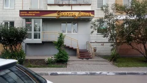 Золотая линия ленинградский