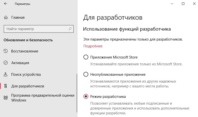 Режим разработчика windows. Режим разработчика виндовс 10. как включить режим разработчика. как включить режим разработчика windows 10. разработчики windows 10.