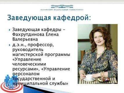 Как правильно писать заведующей или заведующему детским