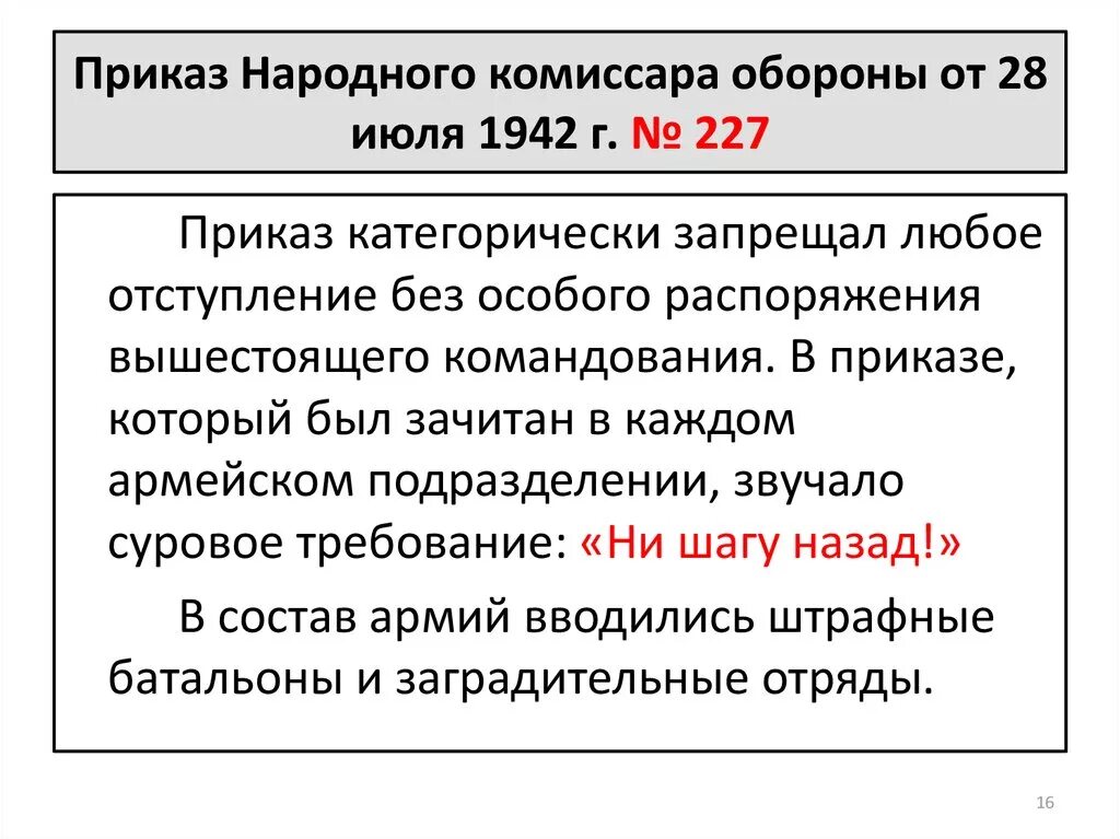 Какую роль сыграл приказ наркома обороны