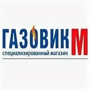магазин газовик м в пензе. магазин газовик димитровград. газовик м пенза чаадаева. магазин газовик м в пензе. газовик м пенза чаадаева.