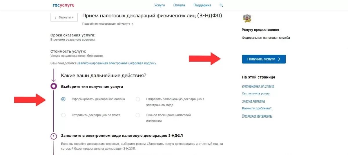 Справка 3 ндфл госуслуги получить. Подача декларации через госуслуги. Налоговая декларация госуслуги. Как оформить декларацию через госуслуги. Как подать декларацию о продаже автомобиля.