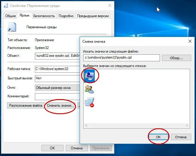 Windows создание ярлыка. Значок изменения размера окна. установка рабочей среды windows. на панели управление переменные среды. с помощью какого окна можно управлять переменными среды.