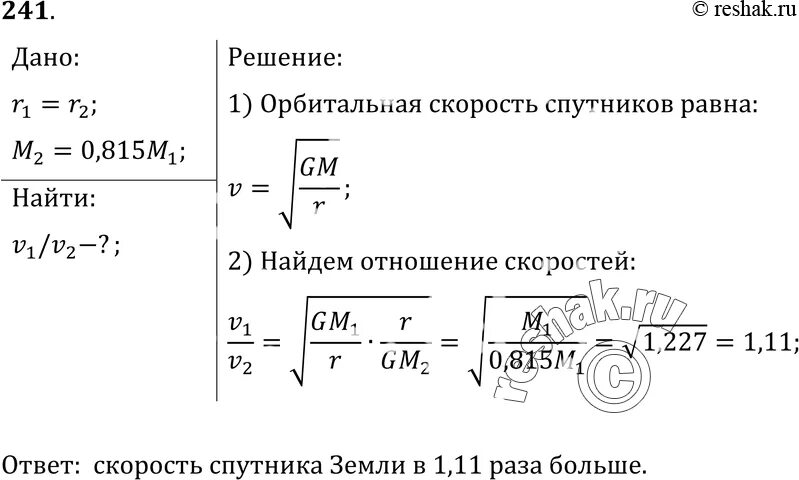 Передатчик искусственного спутника земли 29 мгц определите. Скорость искусственного спутника земли. искусственные спутники земли физика 9 класс. скорость спутника на орбите физика 9 класс. движение искусственных спутников физика 10 класс.
