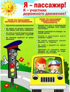Сценарий пдд для начальной школы