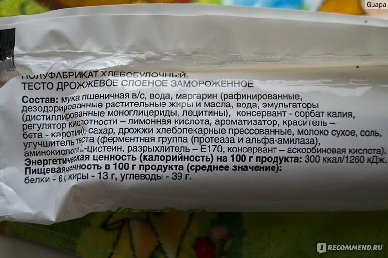 Калорийность слоеного теста бездрожжевого. Тесто слоёное дрожжевое калорийность. Слоёное бездрожжевое тесто калорийность. Калорийность слоеного теста.