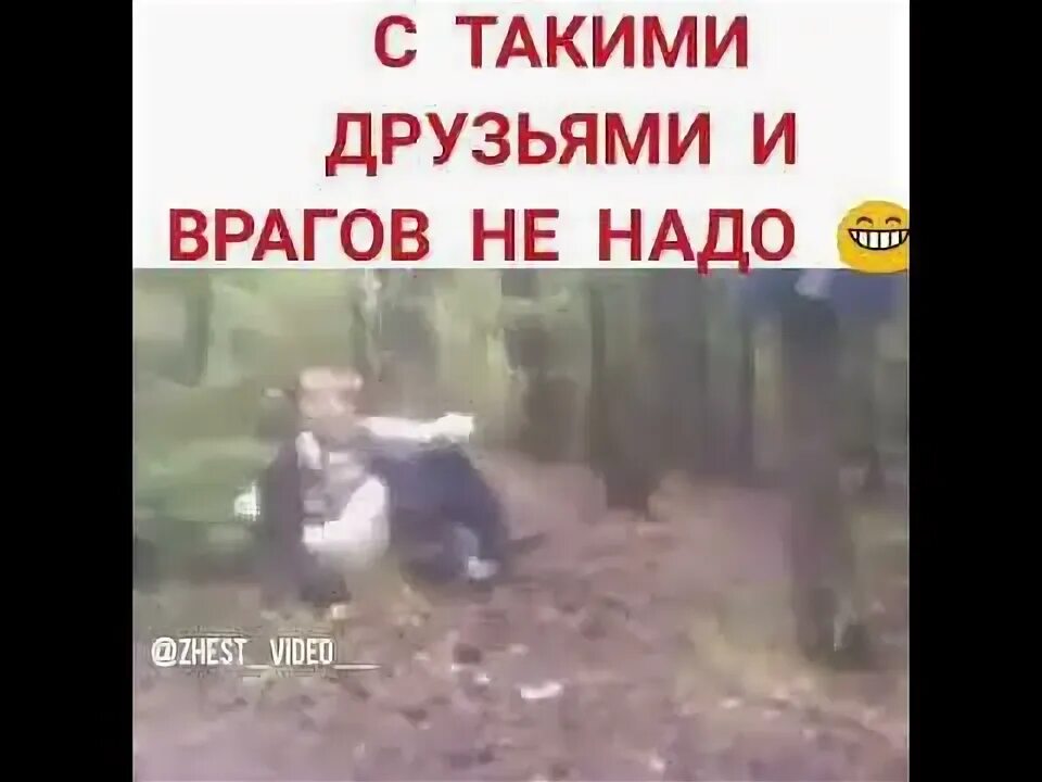 С такими друзьями и враги не. С такими друзьями и врагов не нужно. С таким другом и врагов не надо. При таких друзьях и врагов не надо. Слушать не друг и не враг