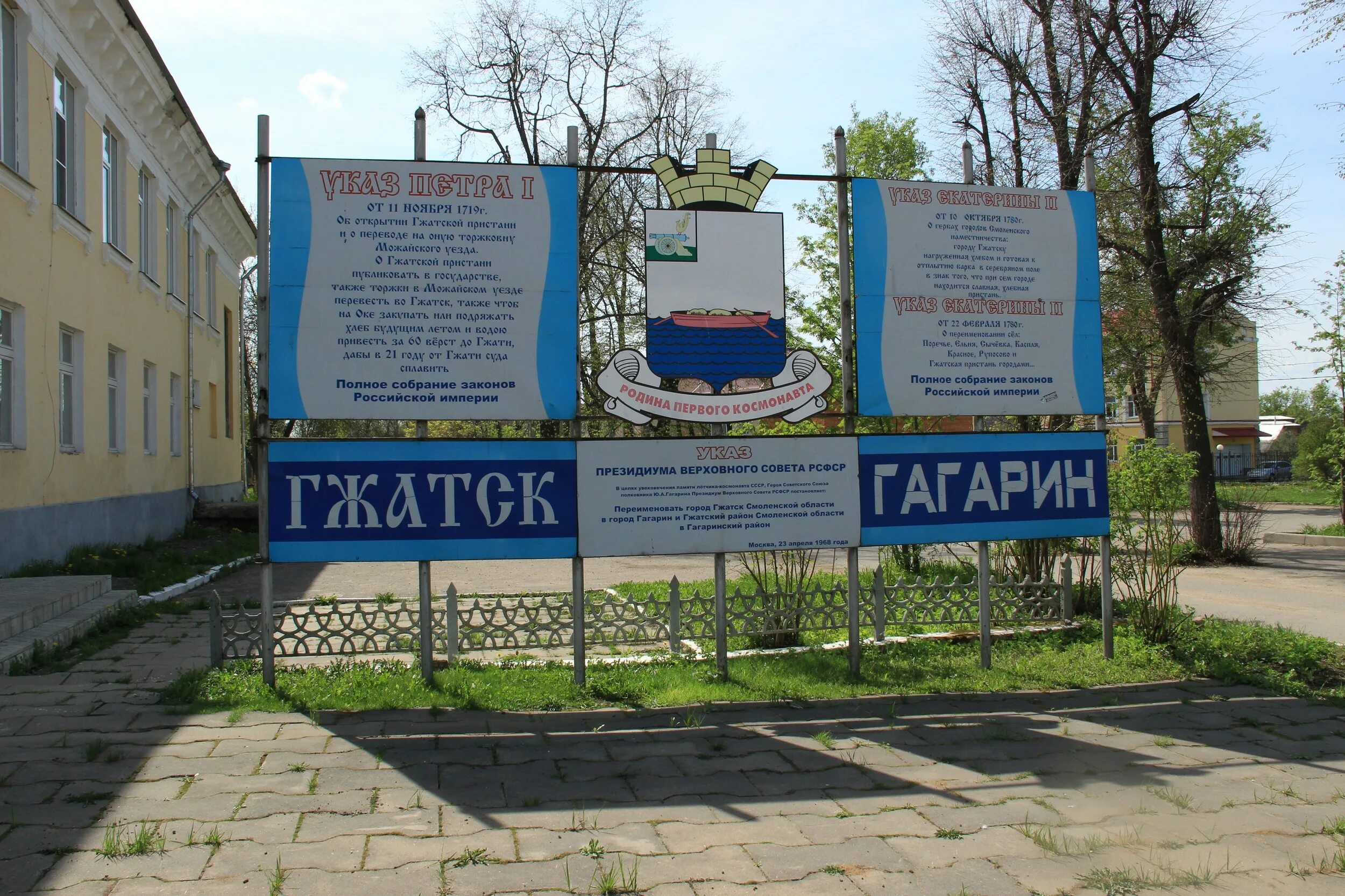 Город Гжатск Гагарин. Город Гжатск Смоленской области. Переименование города Гагарин. Город Гагарин табличка.