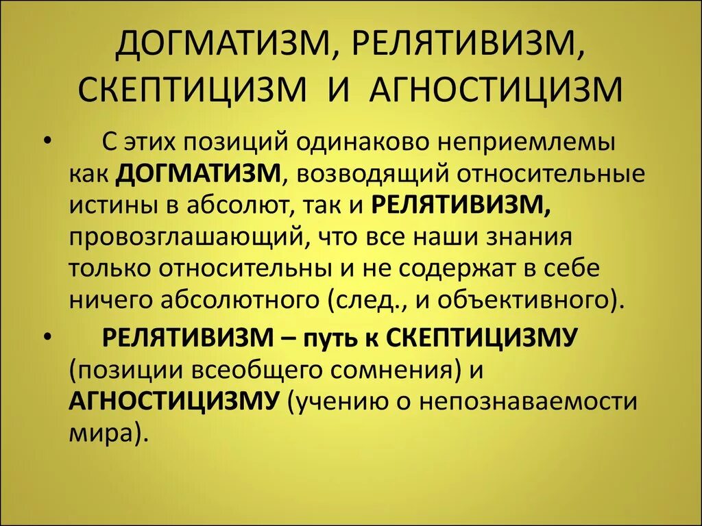 Релятивизм это в философии. Релятивистский философия. Релятивистский подход в философии. Догматики в философии. Релятивизм софистов