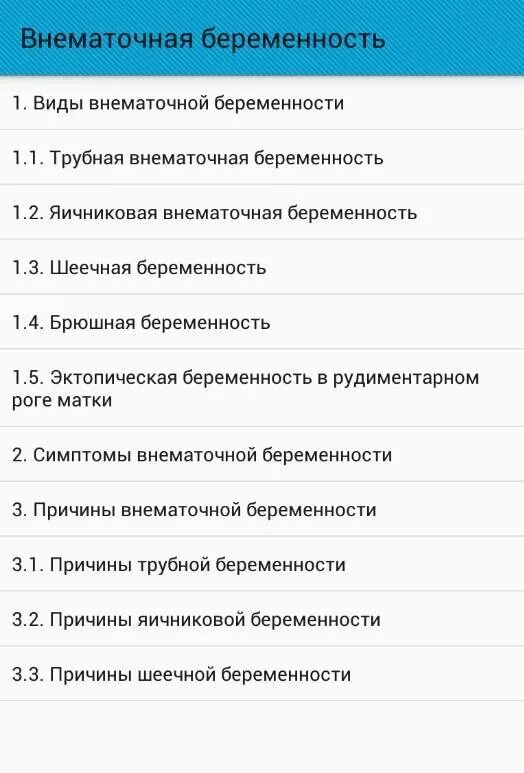 Можно сохранить внематочную беременность. Внематочная беременность. Причины внематочной беременности. Виды внематочной беременности. Внематочная беременность тест.