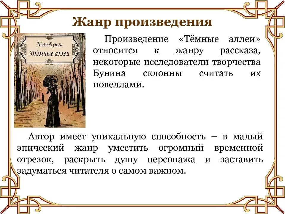 Бунин краткое произведение. Бунин произведения темные аллеи. Анализ рассказа темные аллеи. Анализ рассказа Бунина темные аллеи. Цикл рассказов и.Бунина «темные аллеи».