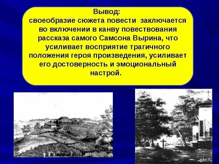 Станционный смотритель особенности повествования. Станционный смотритель краткое содержание. Пушкин повесть станционный смотритель. Пересказ станционный смотритель краткий пересказ. Образ маленького человека станционный смотритель.