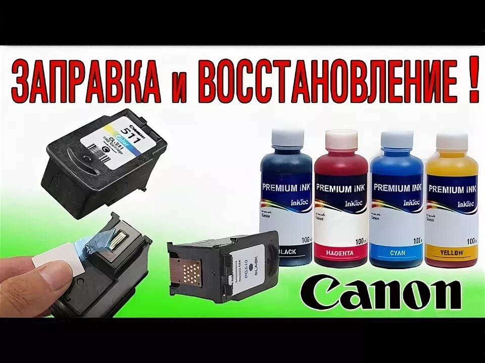 Чернила для заправки картриджей. Чернила для картриджа Canon PIXMA. Краска для принтера Canon PIXMA. Чернила для принтера Canon PIXMA mg2540s. Чернила для заправки картриджей 511 Color Canon PIXMA.