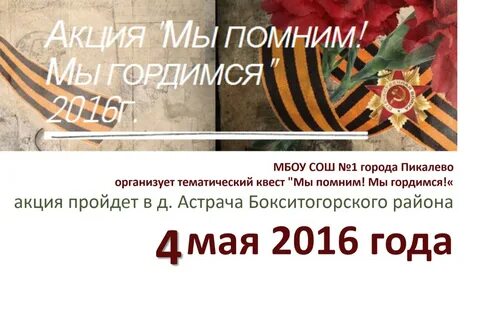 Акции к 9 мая в школе
