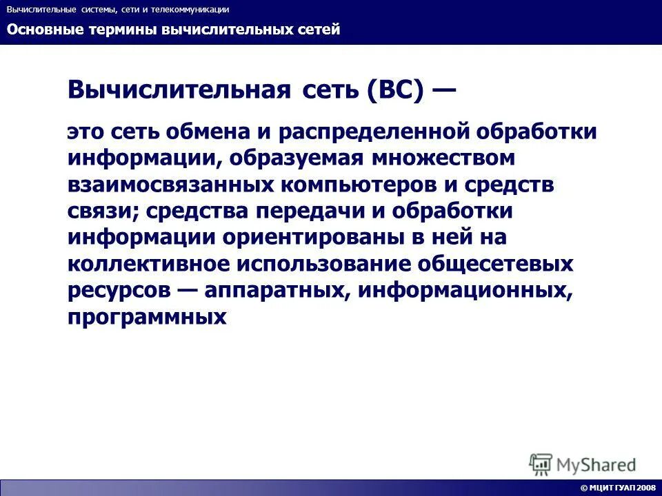 термины вычислительной техники